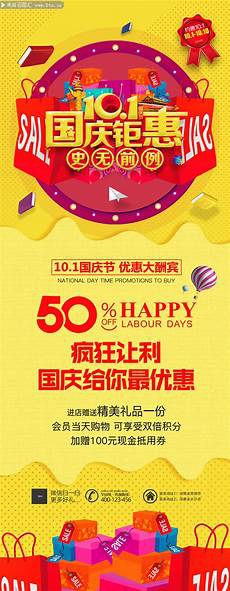 国庆促销活动